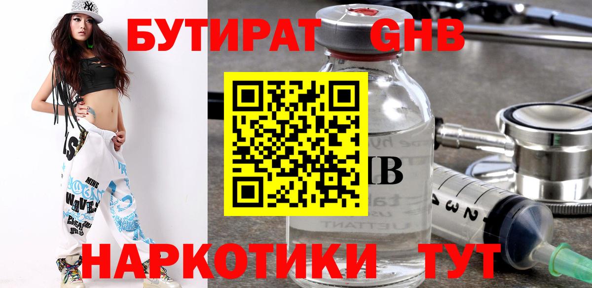 БУТИРАТ  Бутират BDO  Вход с VPN  Каменка 