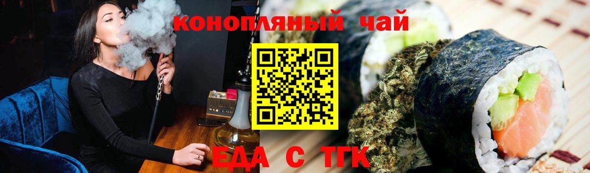 Еда ТГК конопля Каменка