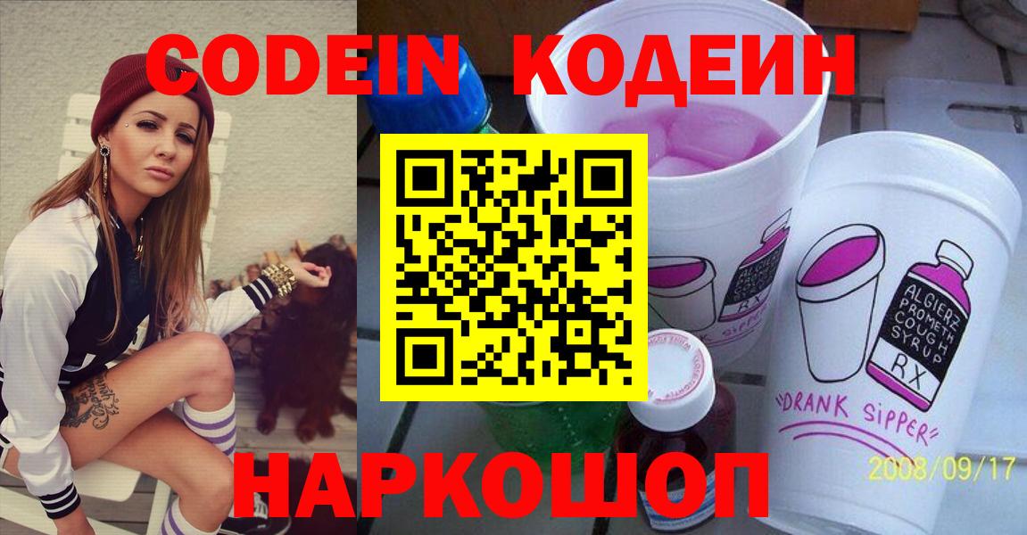 Кодеиновый сироп Lean Purple Drank  Codein Purple Drank  Вход с VPN  Каменка 