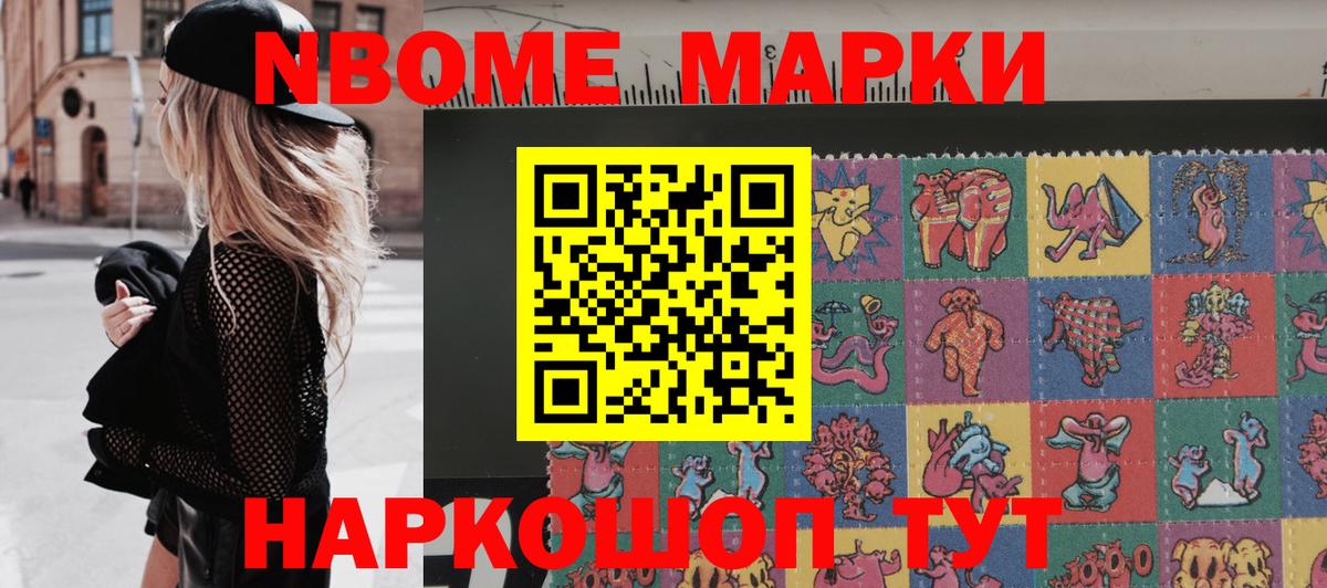 Марки N-bome 1,5мг Каменка